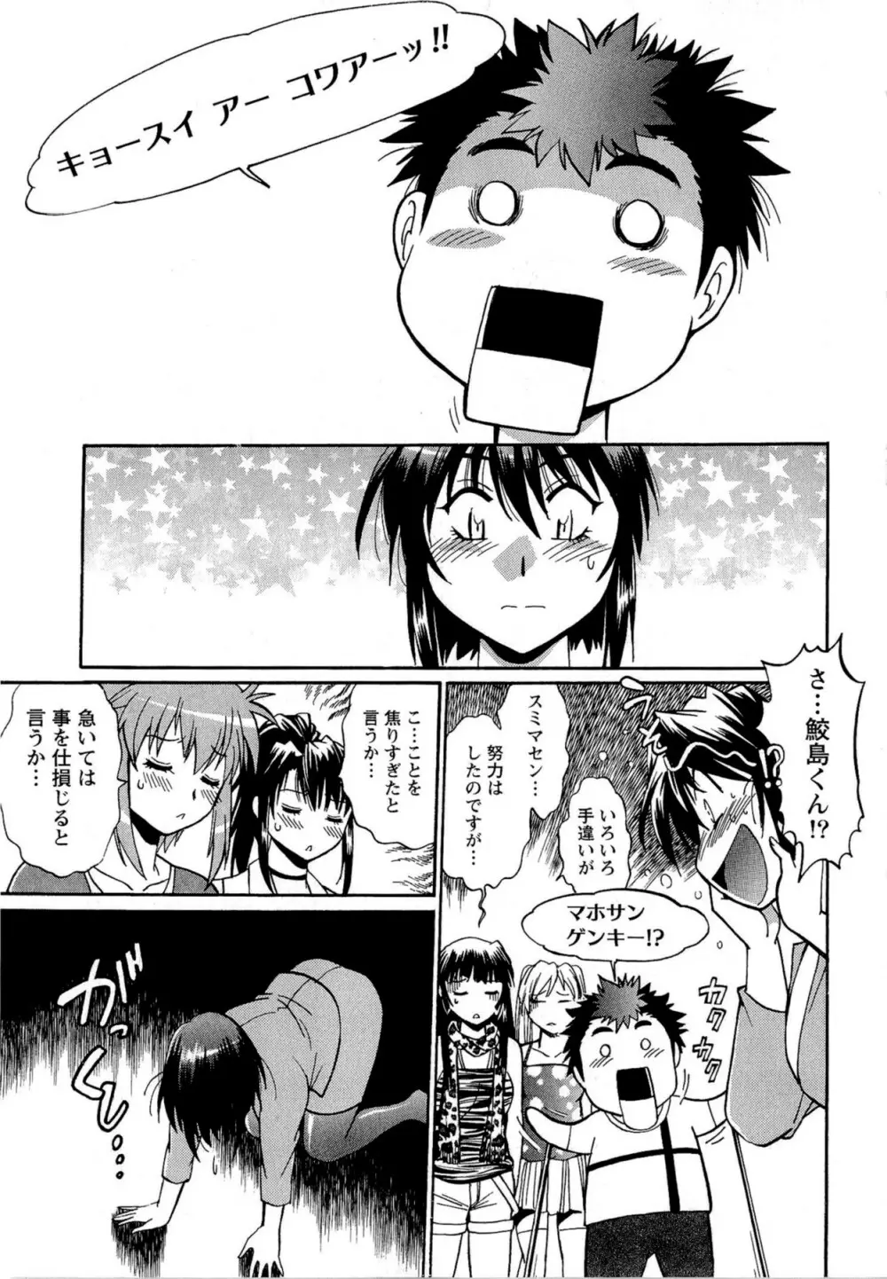 くいこみをなおしてるヒマはないっ！ 第02巻 Page.161