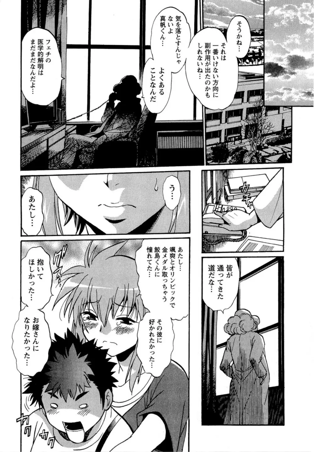 くいこみをなおしてるヒマはないっ！ 第02巻 Page.162