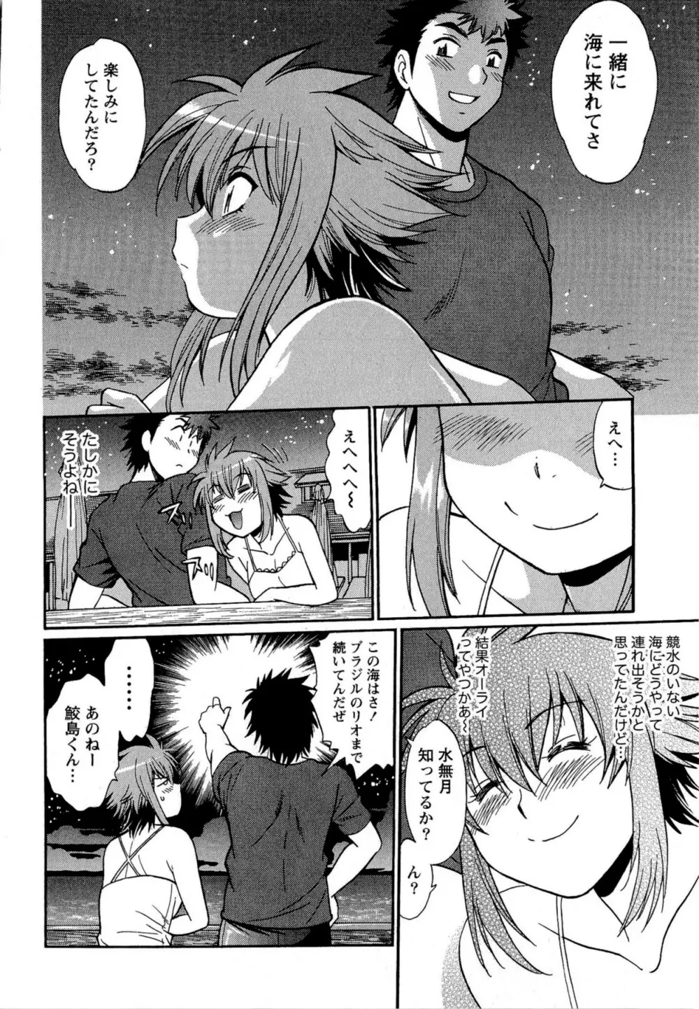 くいこみをなおしてるヒマはないっ！ 第02巻 Page.184