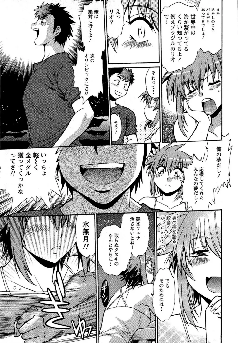 くいこみをなおしてるヒマはないっ！ 第02巻 Page.185