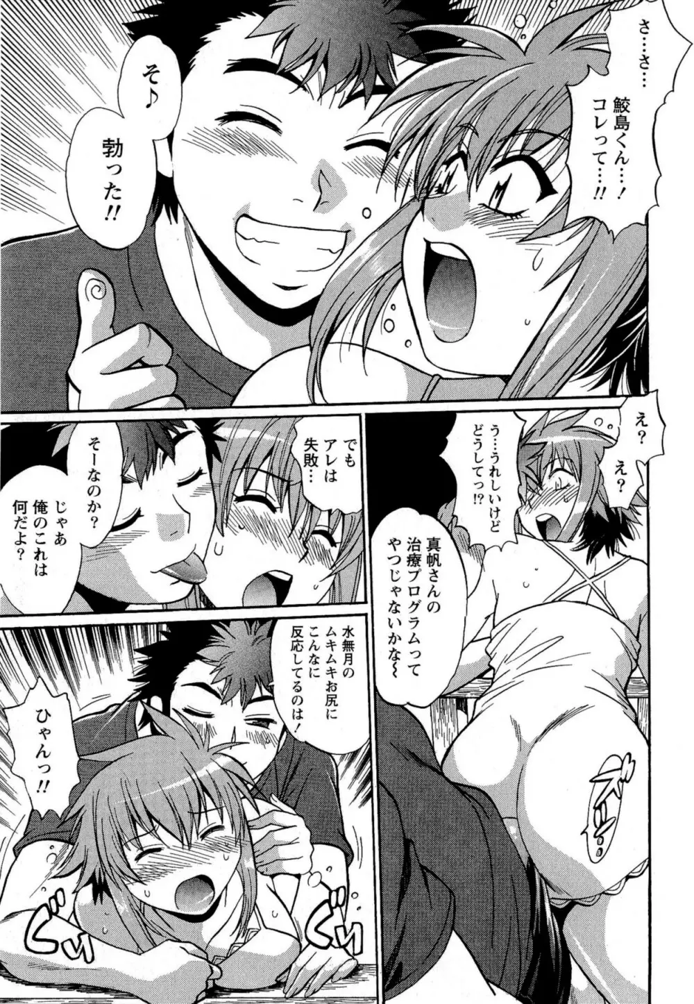 くいこみをなおしてるヒマはないっ！ 第02巻 Page.187