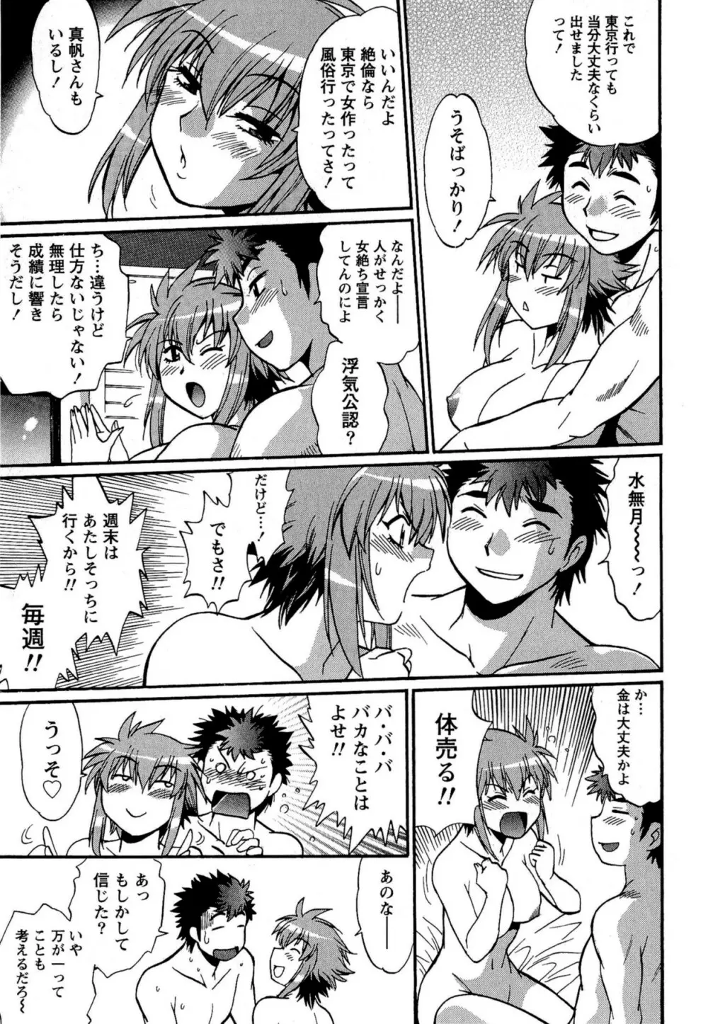 くいこみをなおしてるヒマはないっ！ 第02巻 Page.221