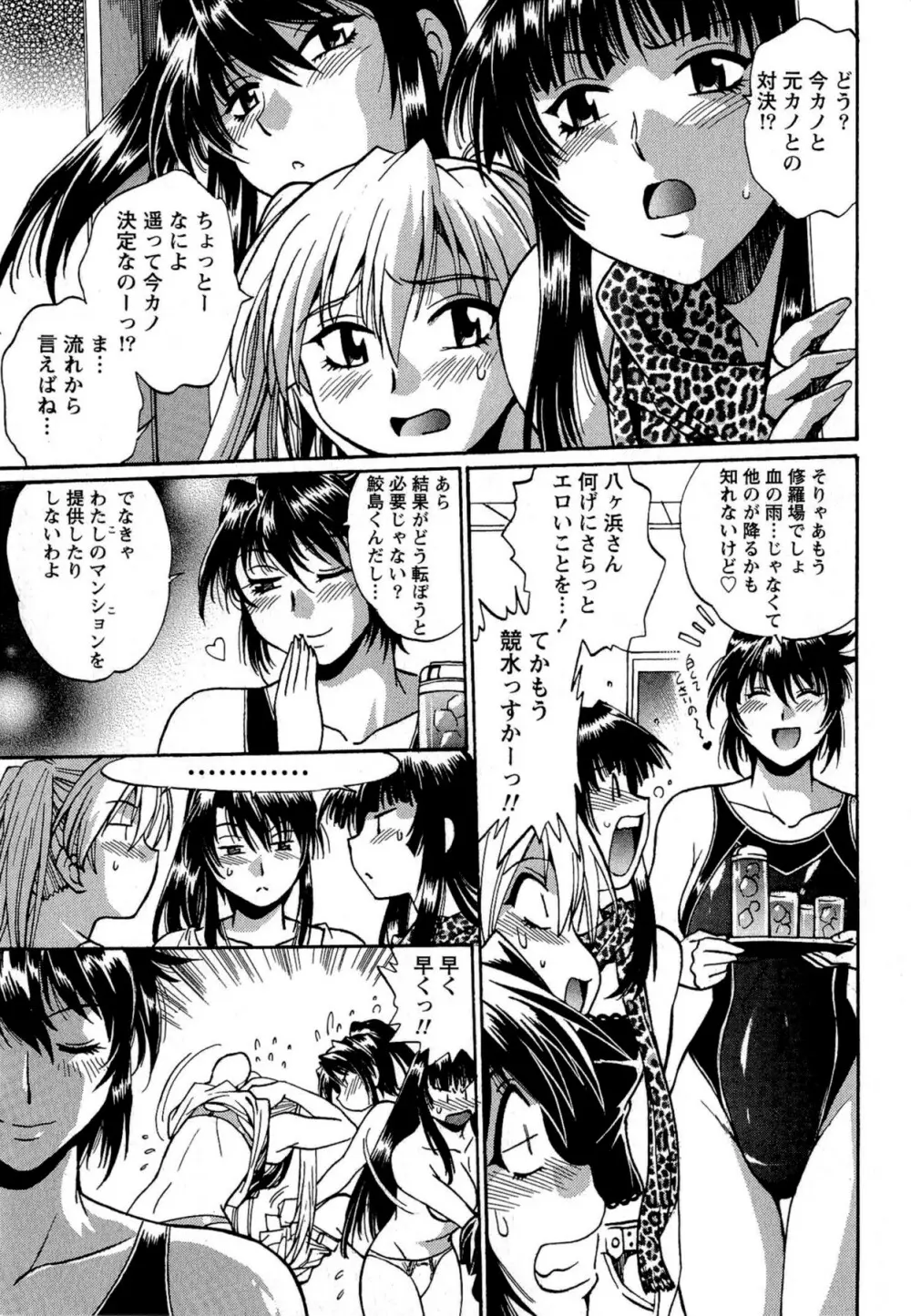 くいこみをなおしてるヒマはないっ！ 第02巻 Page.23