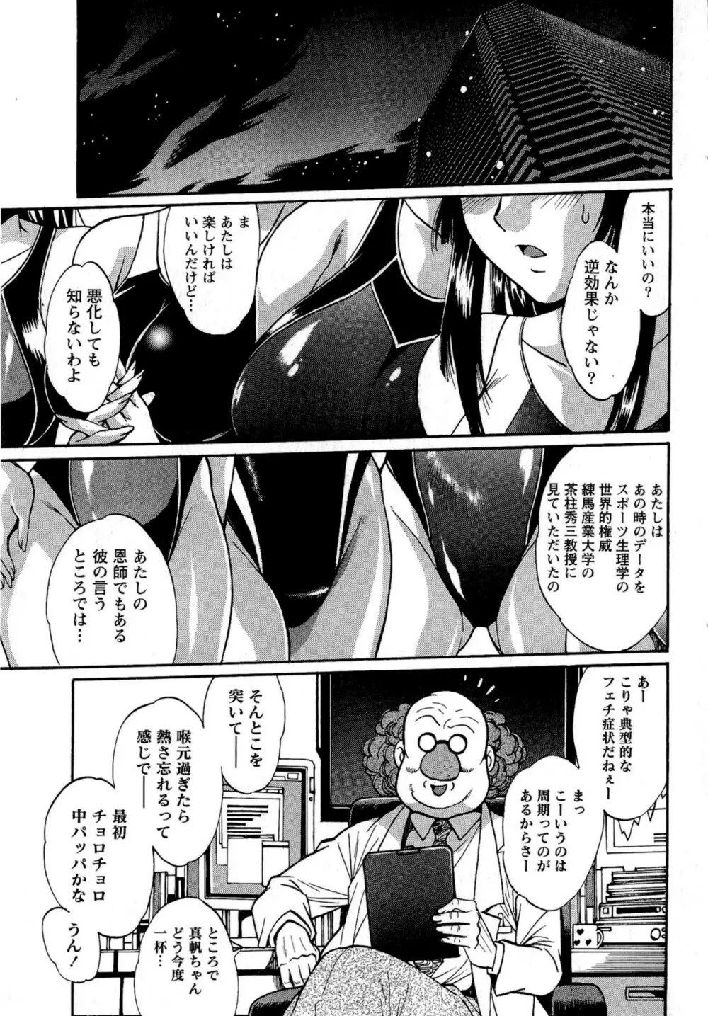 くいこみをなおしてるヒマはないっ！ 第02巻 Page.37