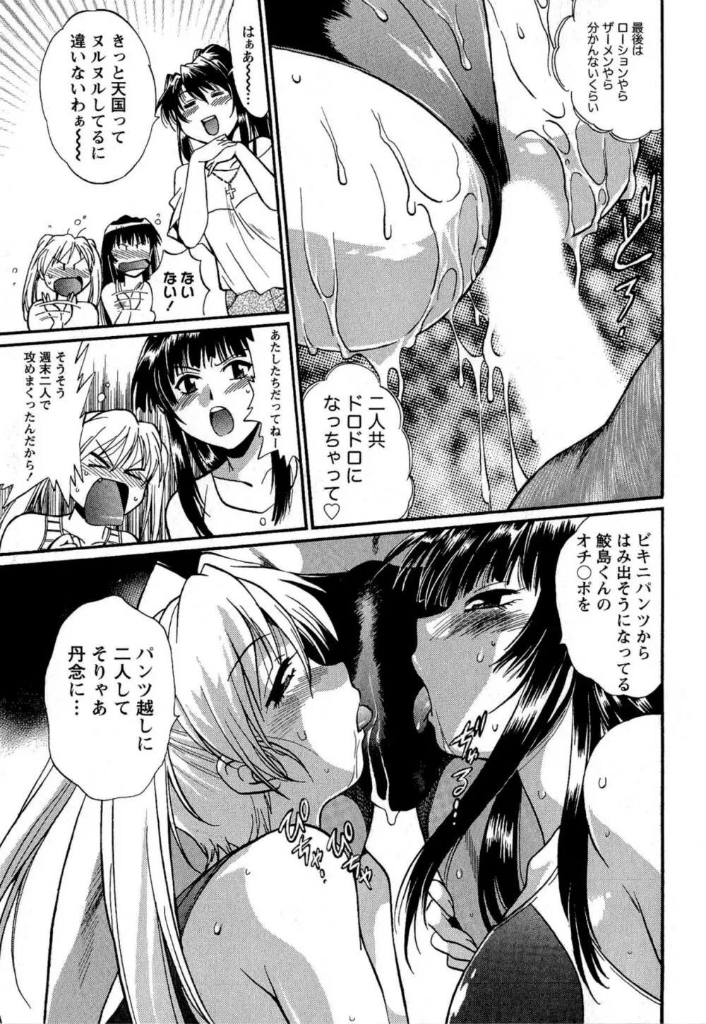 くいこみをなおしてるヒマはないっ！ 第02巻 Page.61