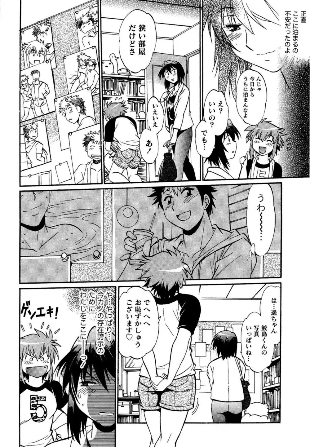 くいこみをなおしてるヒマはないっ！ 第02巻 Page.76