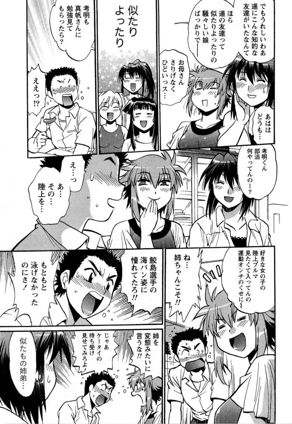 くいこみをなおしてるヒマはないっ！ 第02巻 Page.81