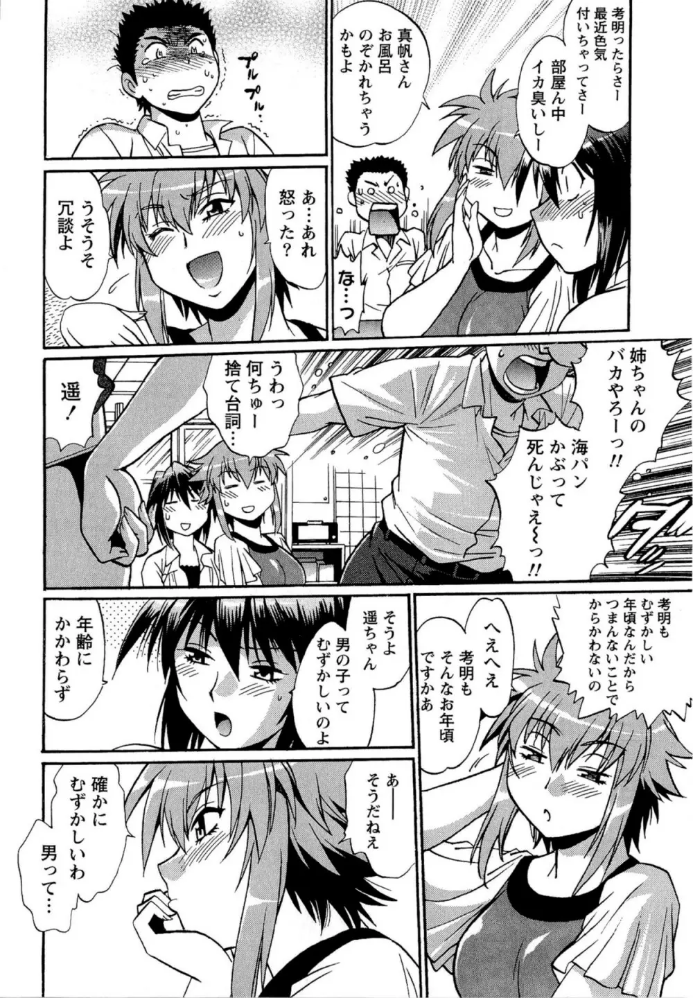 くいこみをなおしてるヒマはないっ！ 第02巻 Page.82