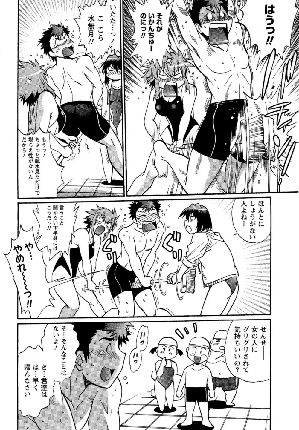 くいこみをなおしてるヒマはないっ！ 第02巻 Page.84