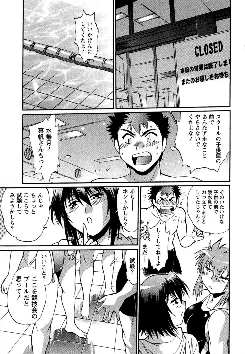 くいこみをなおしてるヒマはないっ！ 第02巻 Page.85