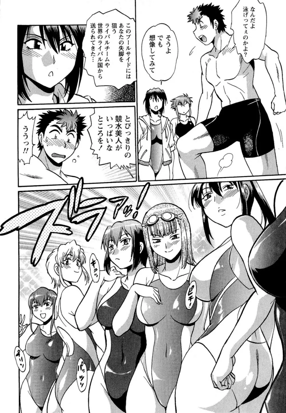 くいこみをなおしてるヒマはないっ！ 第02巻 Page.86