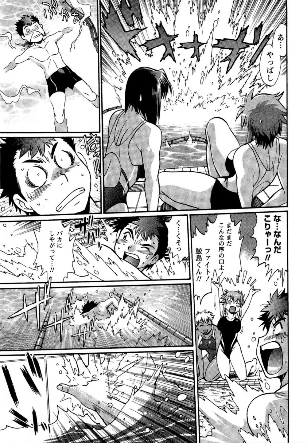 くいこみをなおしてるヒマはないっ！ 第02巻 Page.89