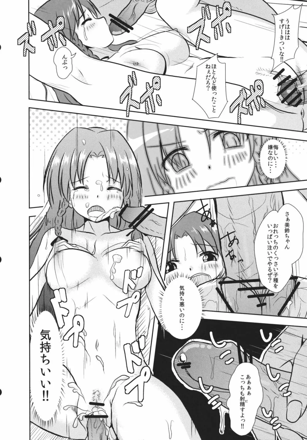 紅魔館シャッフル合同 紅ぱぁ Page.105