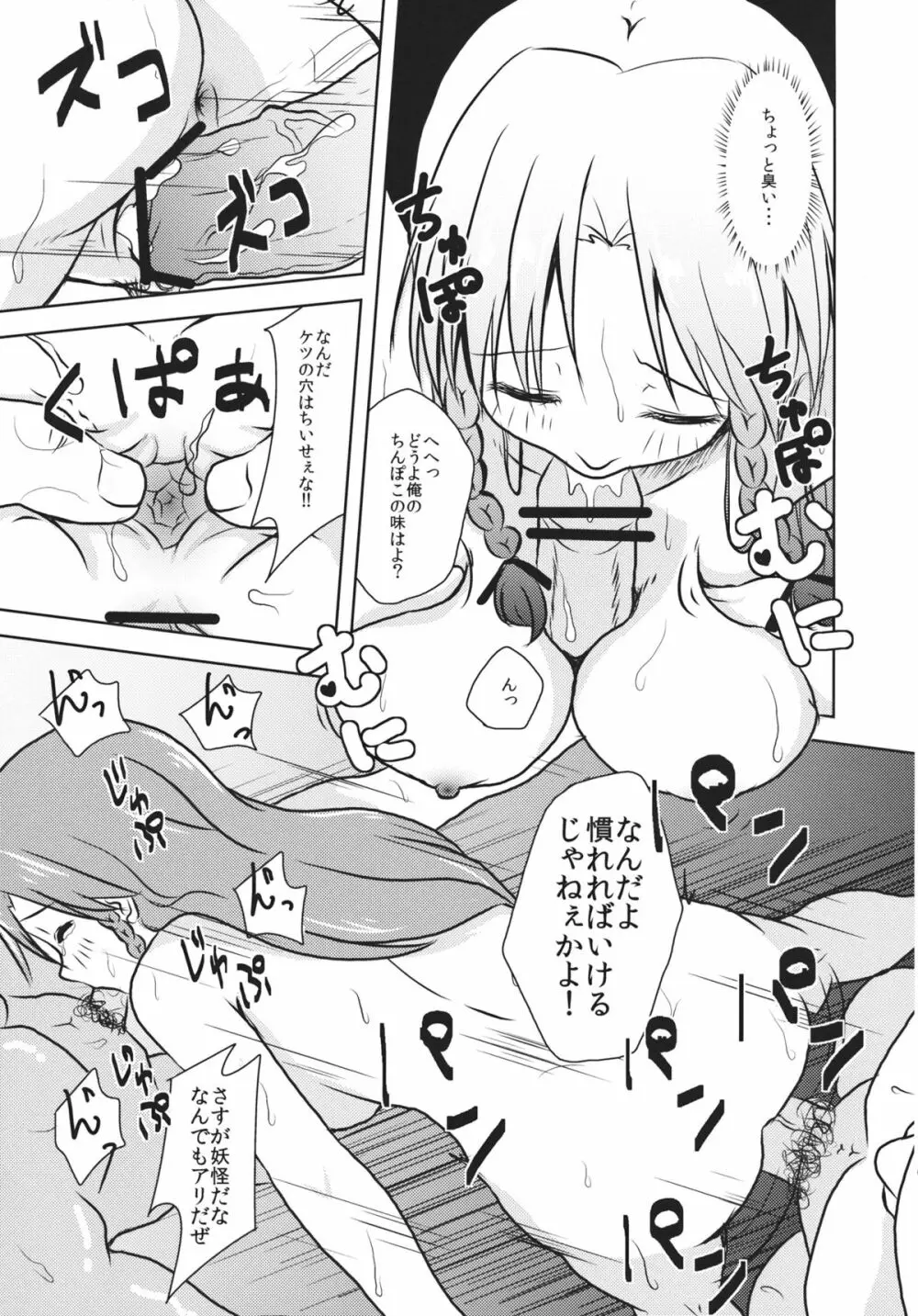 紅魔館シャッフル合同 紅ぱぁ Page.108