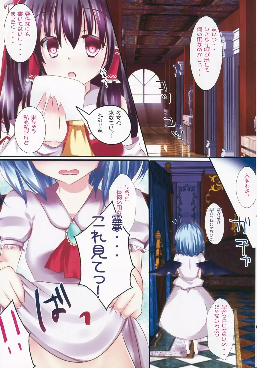 紅魔館シャッフル合同 紅ぱぁ Page.16