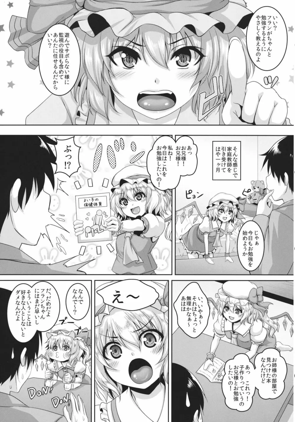 紅魔館シャッフル合同 紅ぱぁ Page.4