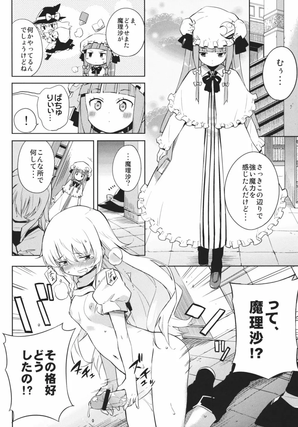 紅魔館シャッフル合同 紅ぱぁ Page.45