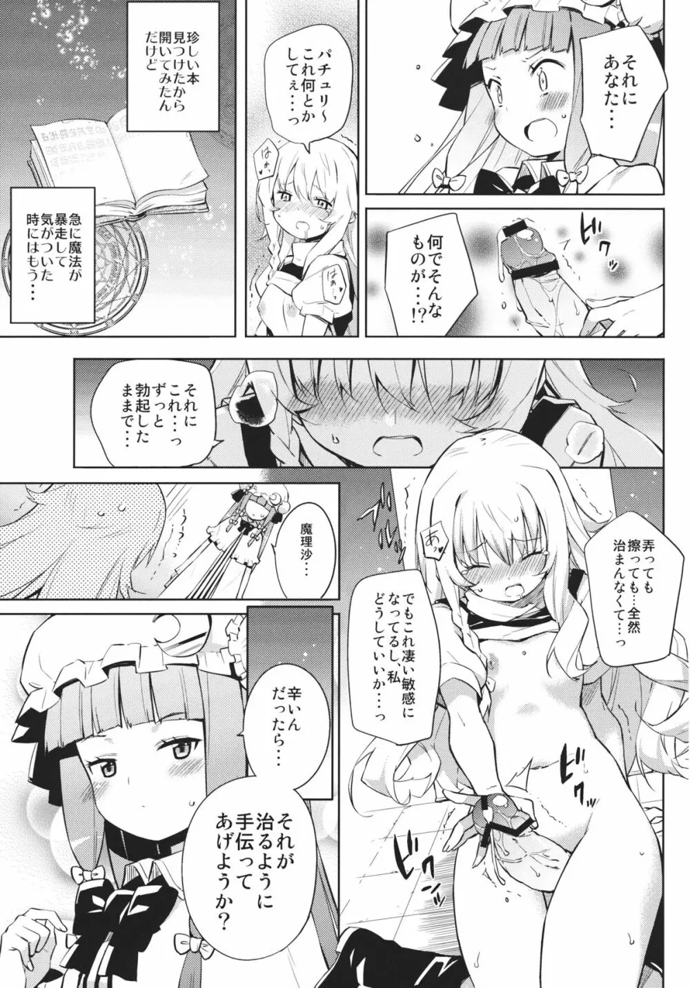 紅魔館シャッフル合同 紅ぱぁ Page.46