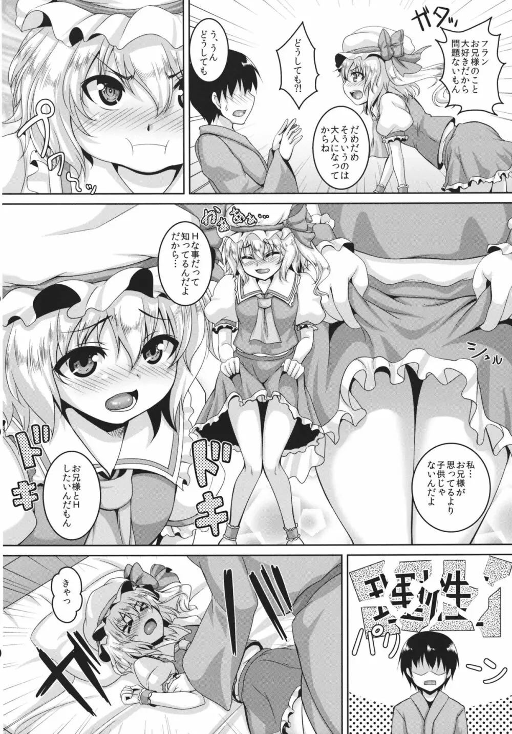 紅魔館シャッフル合同 紅ぱぁ Page.5