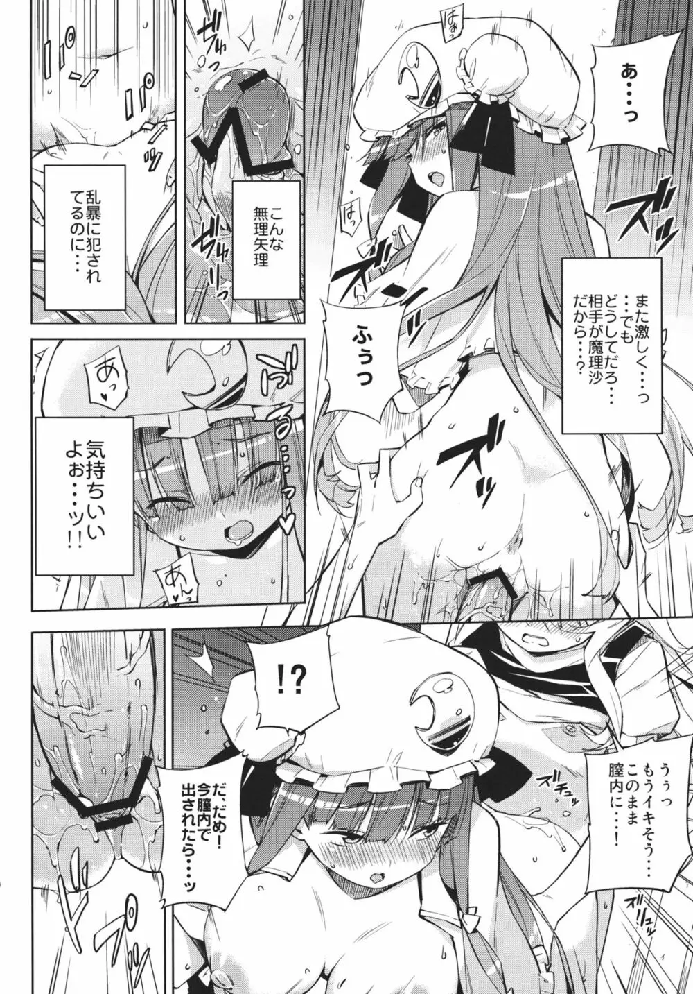 紅魔館シャッフル合同 紅ぱぁ Page.51