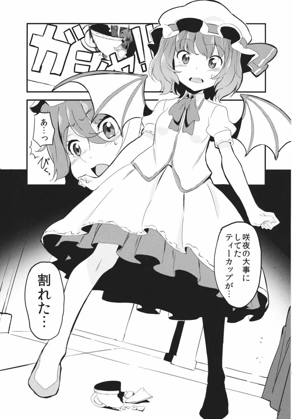 紅魔館シャッフル合同 紅ぱぁ Page.58