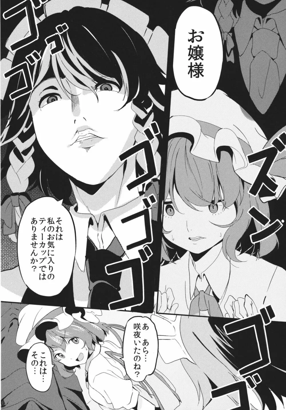 紅魔館シャッフル合同 紅ぱぁ Page.59