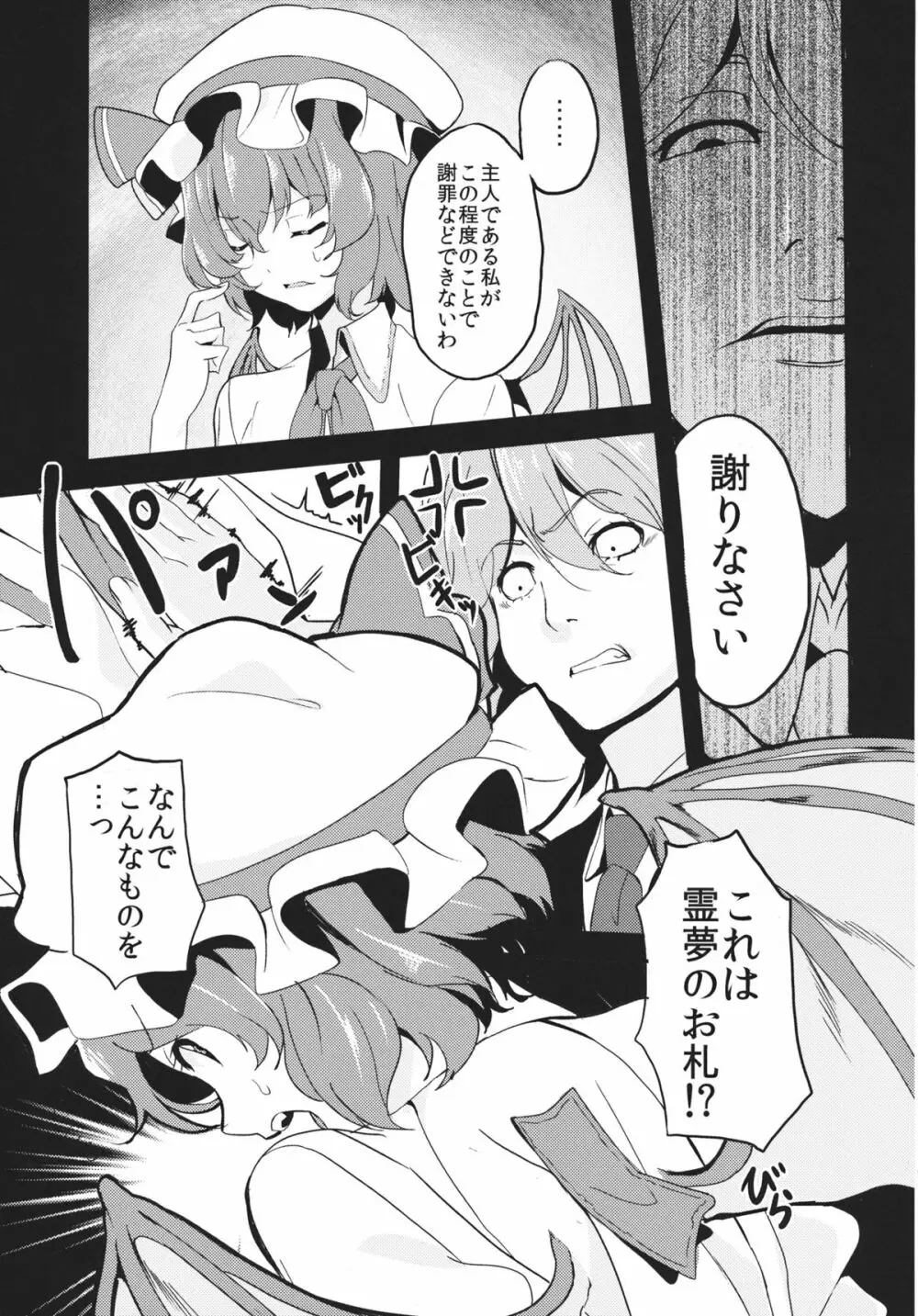 紅魔館シャッフル合同 紅ぱぁ Page.60