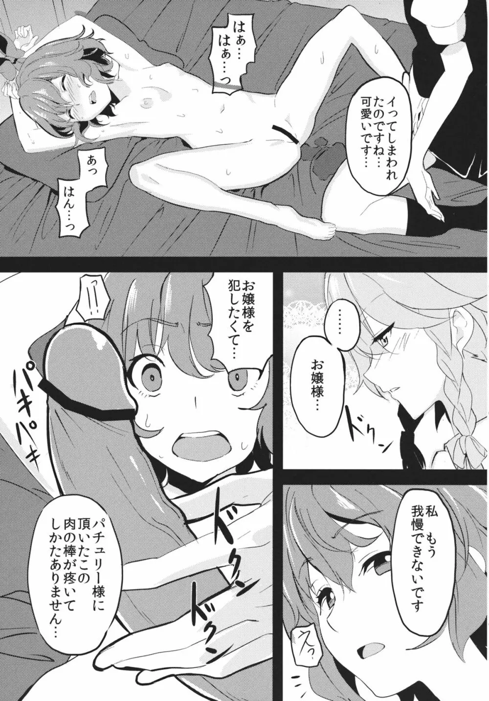 紅魔館シャッフル合同 紅ぱぁ Page.66