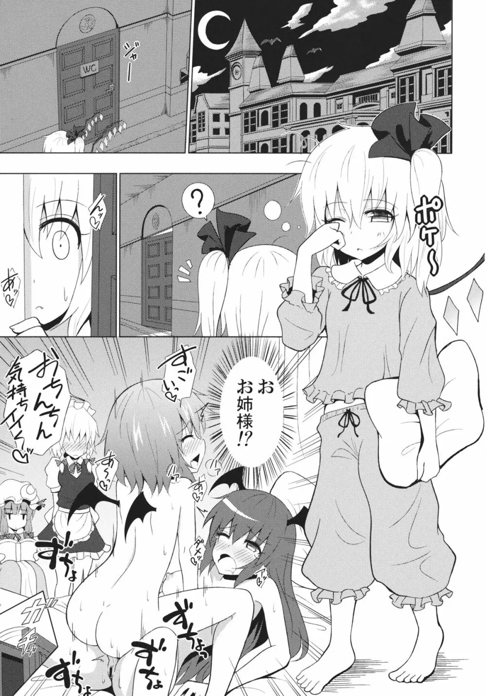 紅魔館シャッフル合同 紅ぱぁ Page.74