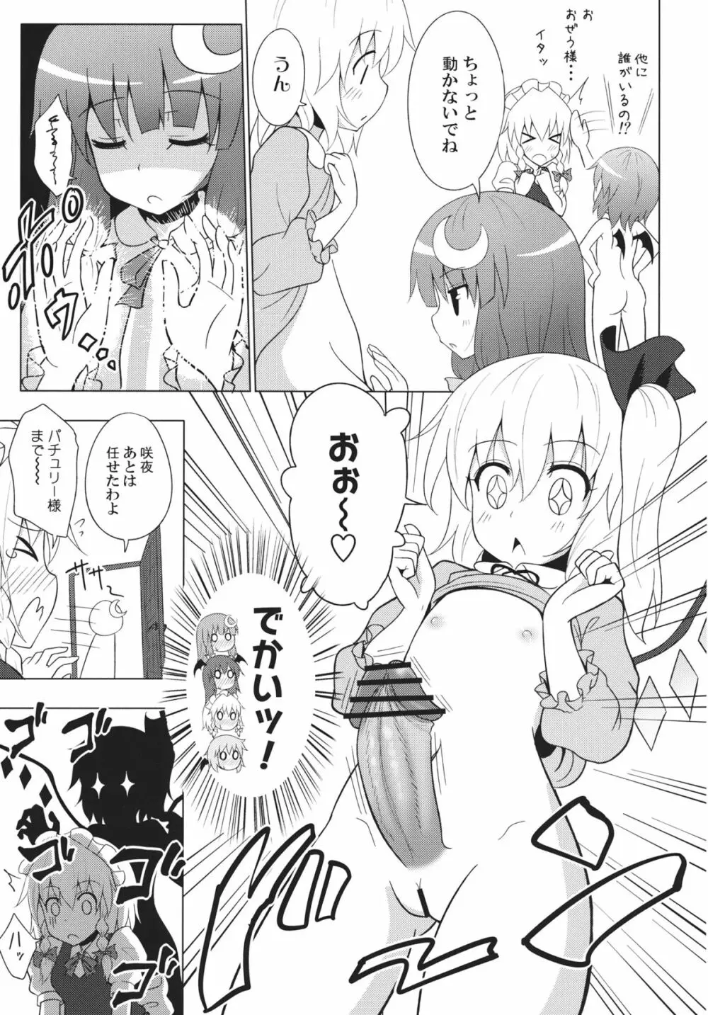 紅魔館シャッフル合同 紅ぱぁ Page.76