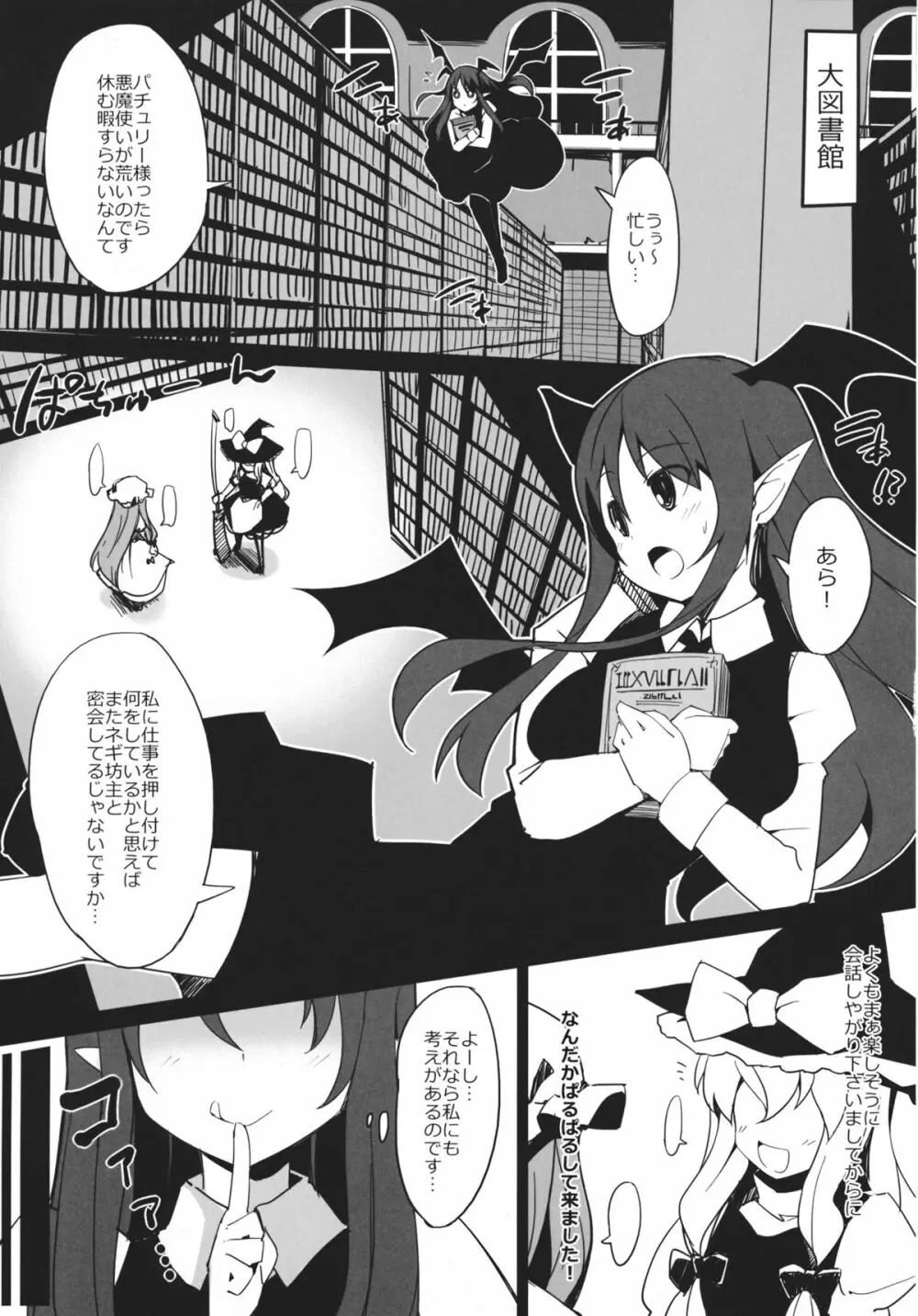 紅魔館シャッフル合同 紅ぱぁ Page.88