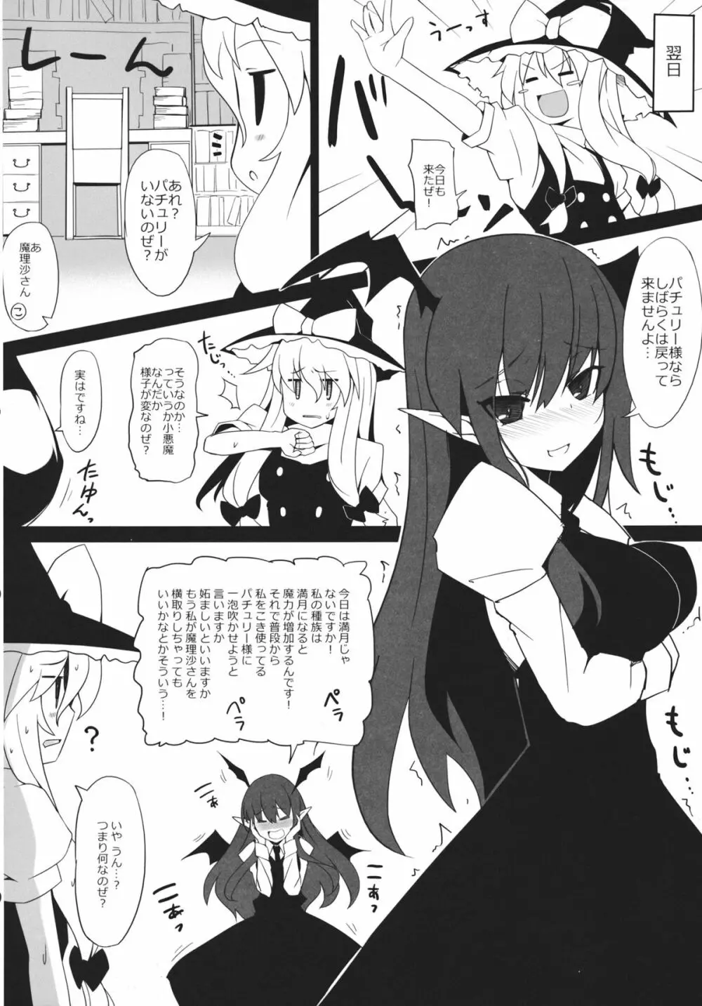 紅魔館シャッフル合同 紅ぱぁ Page.89