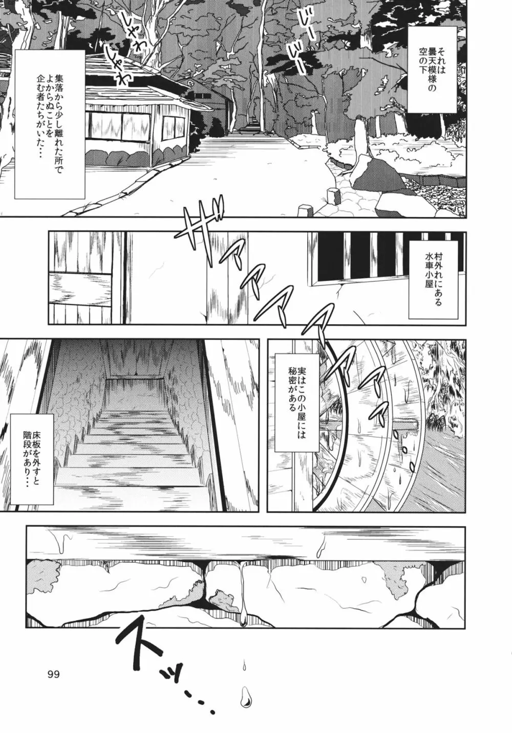 紅魔館シャッフル合同 紅ぱぁ Page.98