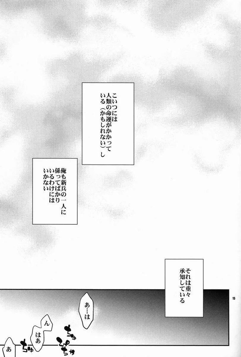 犬に餌づけあふた～ Page.14