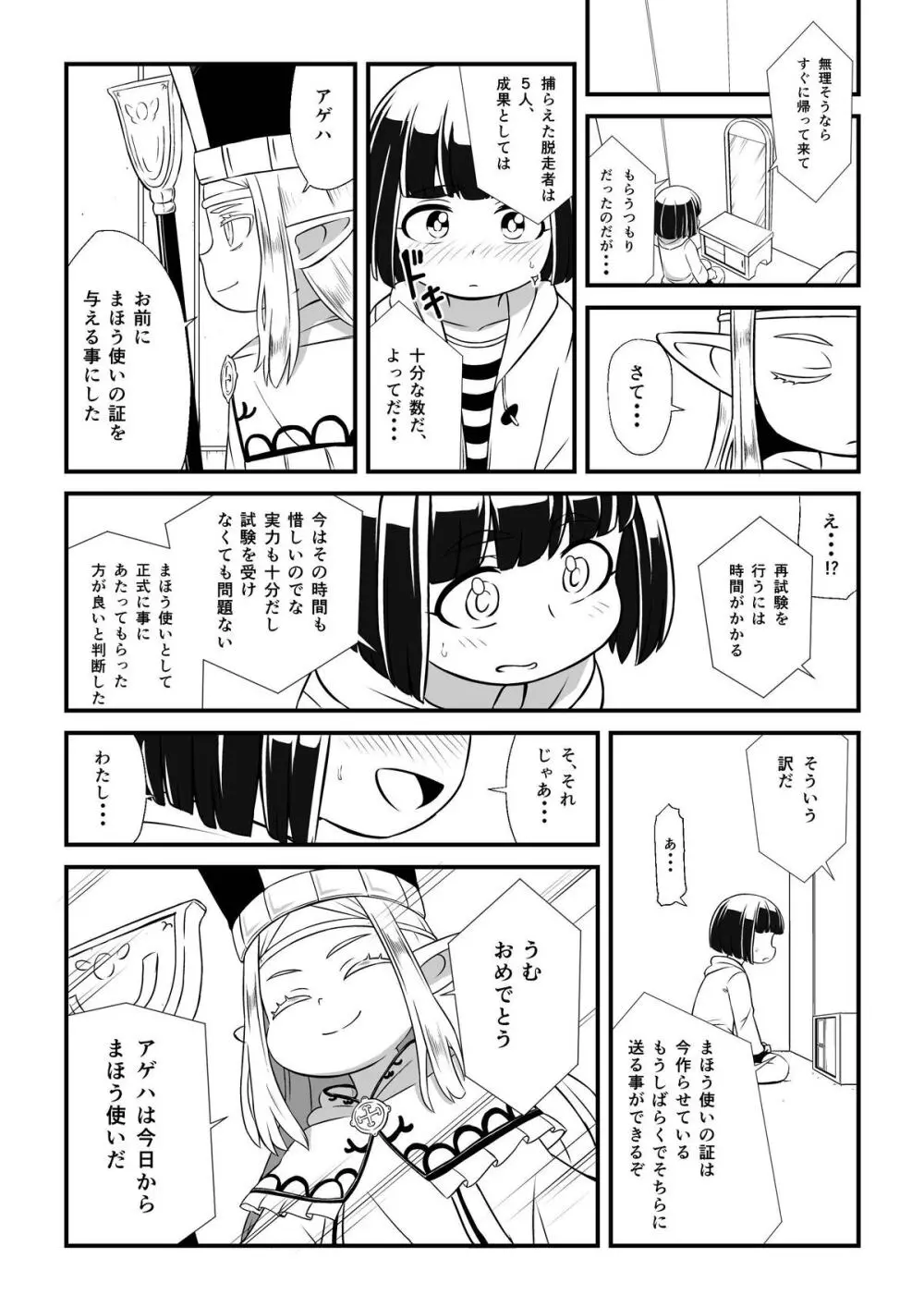 まほう使いアゲハ わたし、まほう使いじゃなくなっちゃった… Page.14