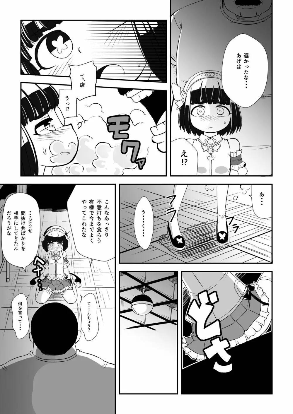 まほう使いアゲハ わたし、まほう使いじゃなくなっちゃった… Page.22