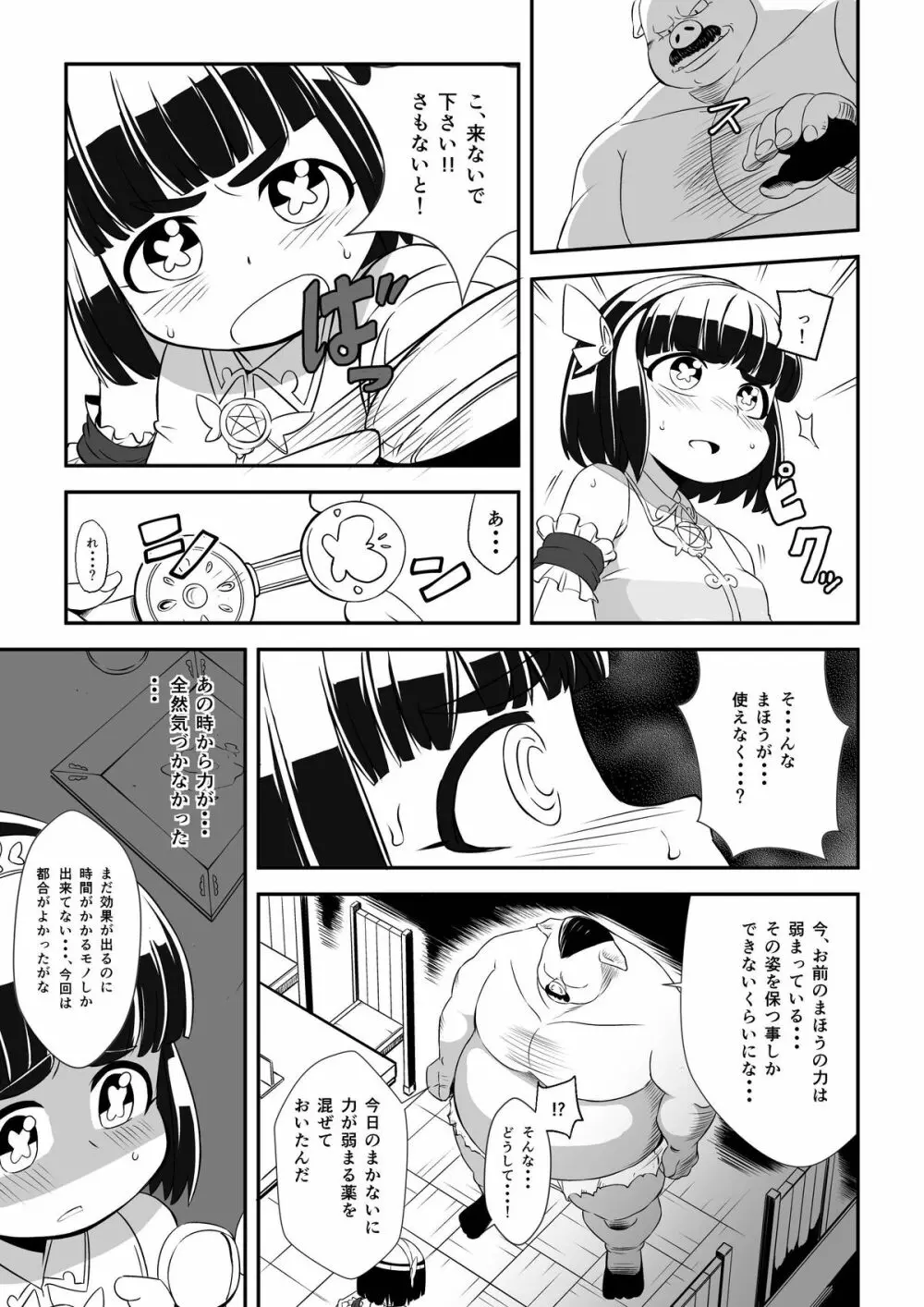 まほう使いアゲハ わたし、まほう使いじゃなくなっちゃった… Page.24