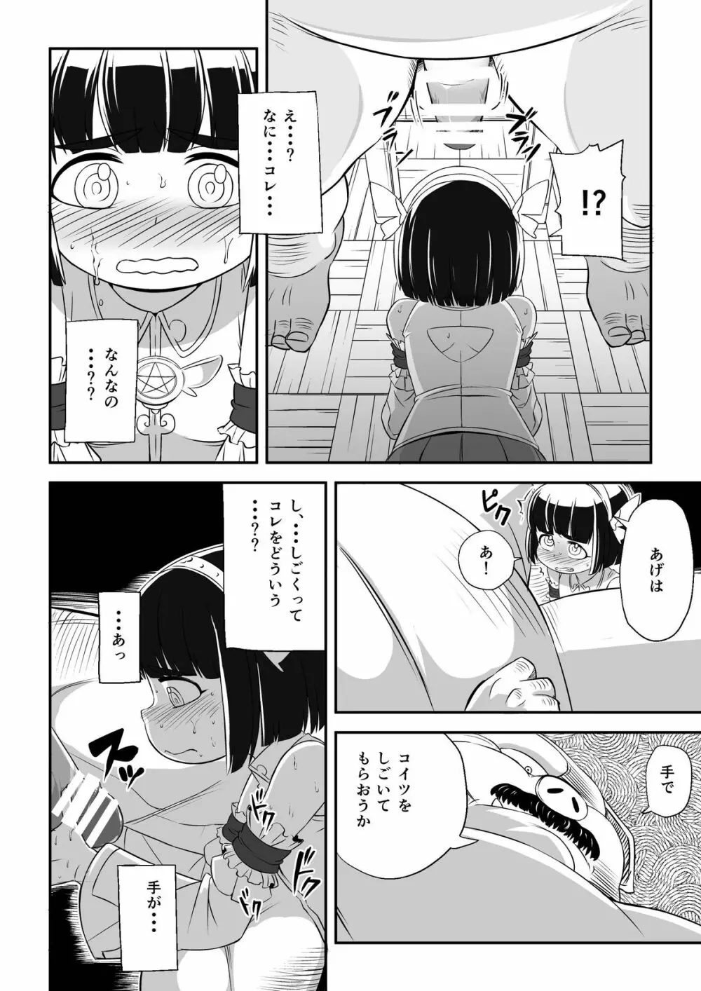 まほう使いアゲハ わたし、まほう使いじゃなくなっちゃった… Page.33