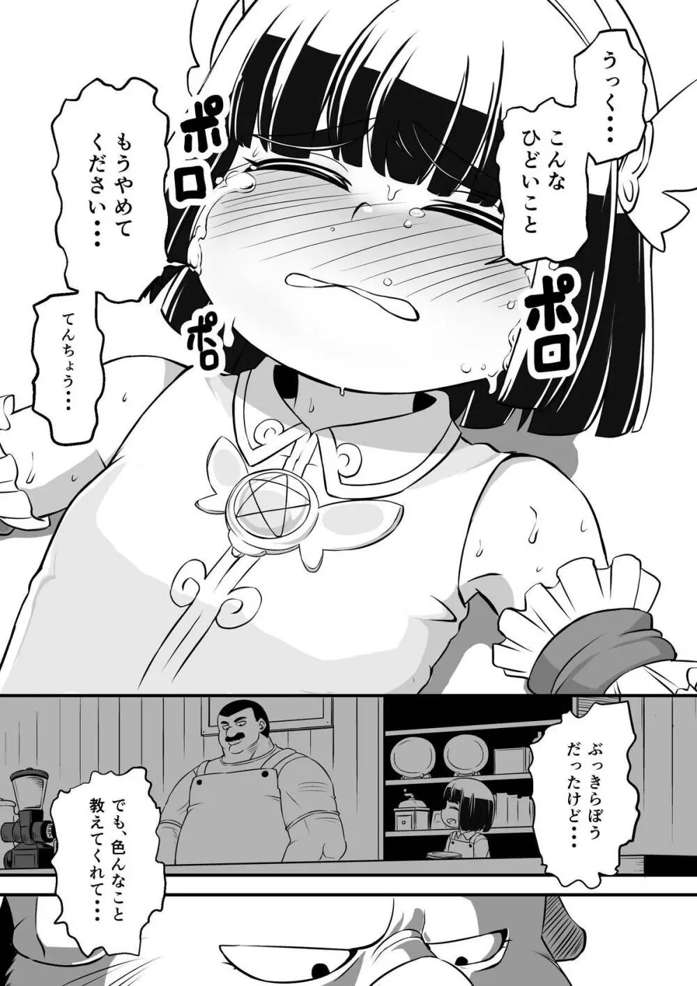 まほう使いアゲハ わたし、まほう使いじゃなくなっちゃった… Page.49