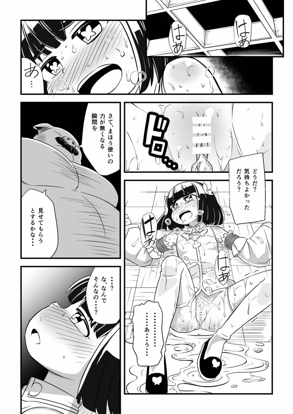 まほう使いアゲハ わたし、まほう使いじゃなくなっちゃった… Page.57