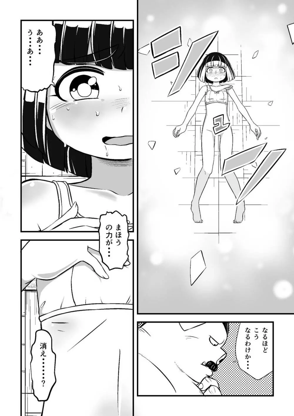 まほう使いアゲハ わたし、まほう使いじゃなくなっちゃった… Page.60