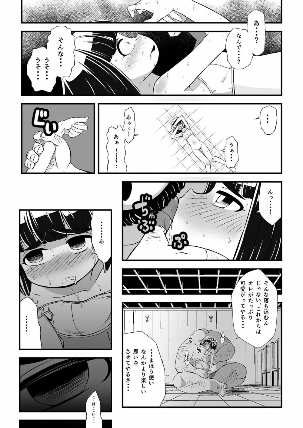 まほう使いアゲハ わたし、まほう使いじゃなくなっちゃった… Page.62