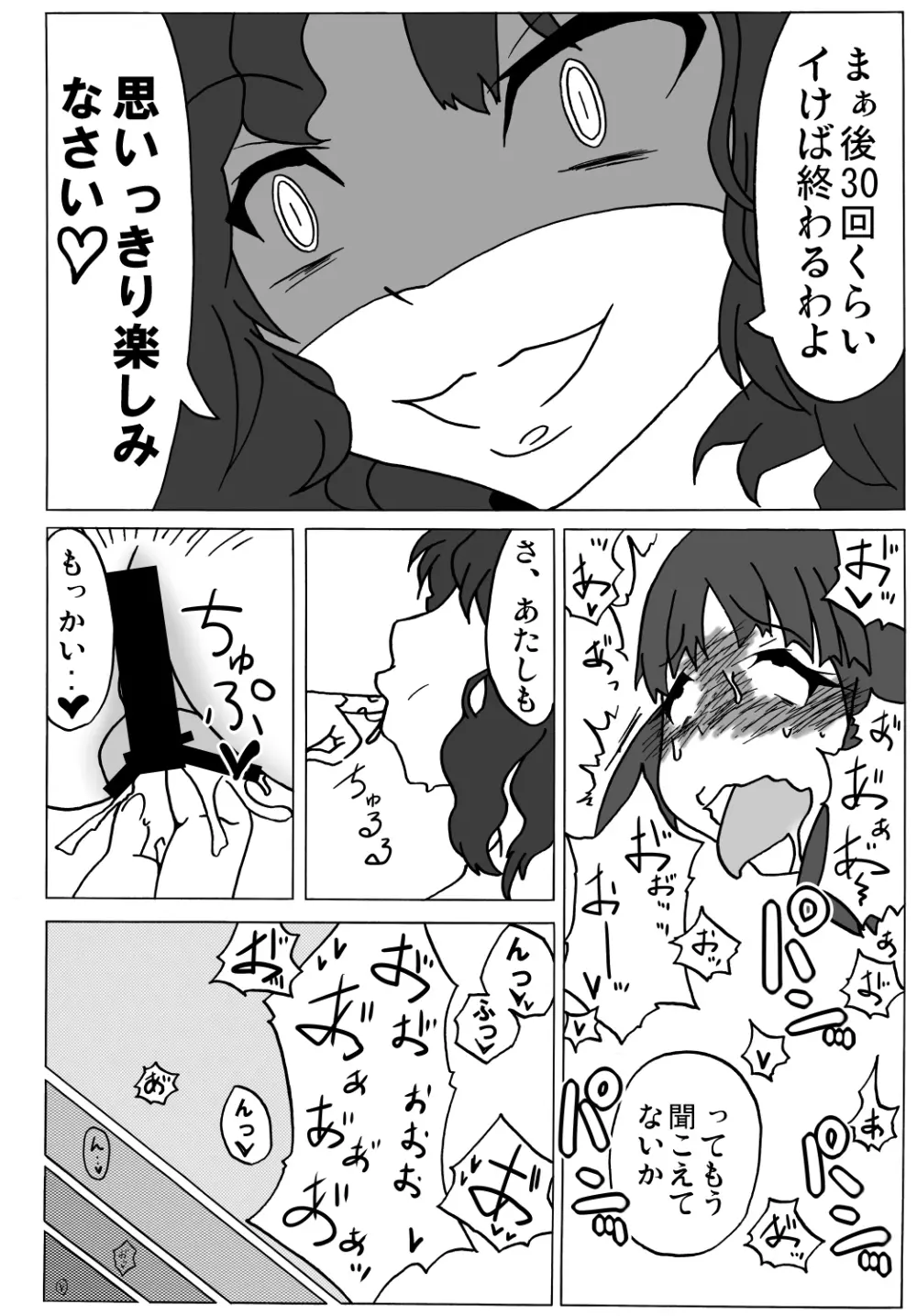 アマ○ミ ちょっと催眠劇場 Episode.2 Page.42