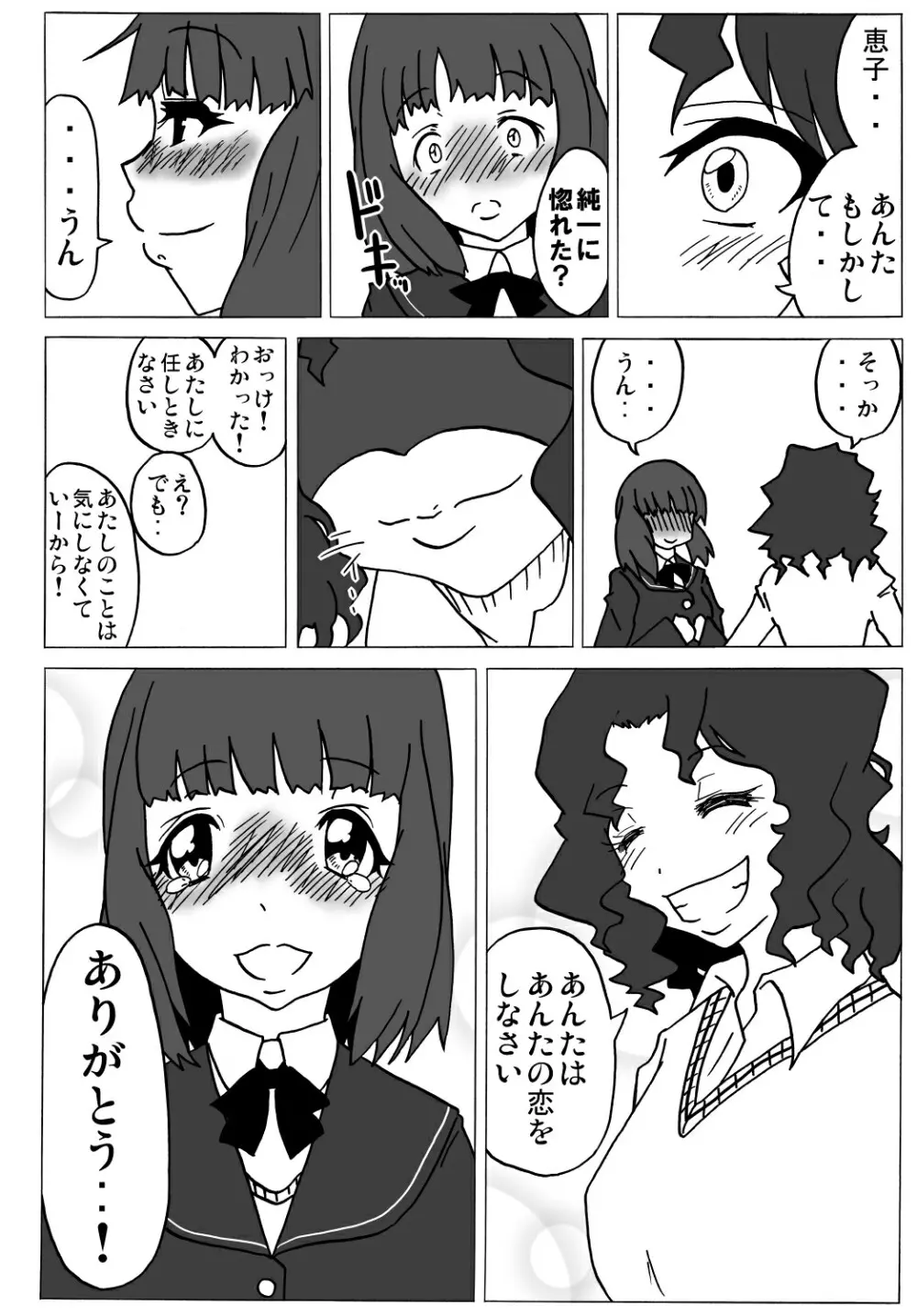 アマ○ミ ちょっと催眠劇場 Episode.2 Page.5