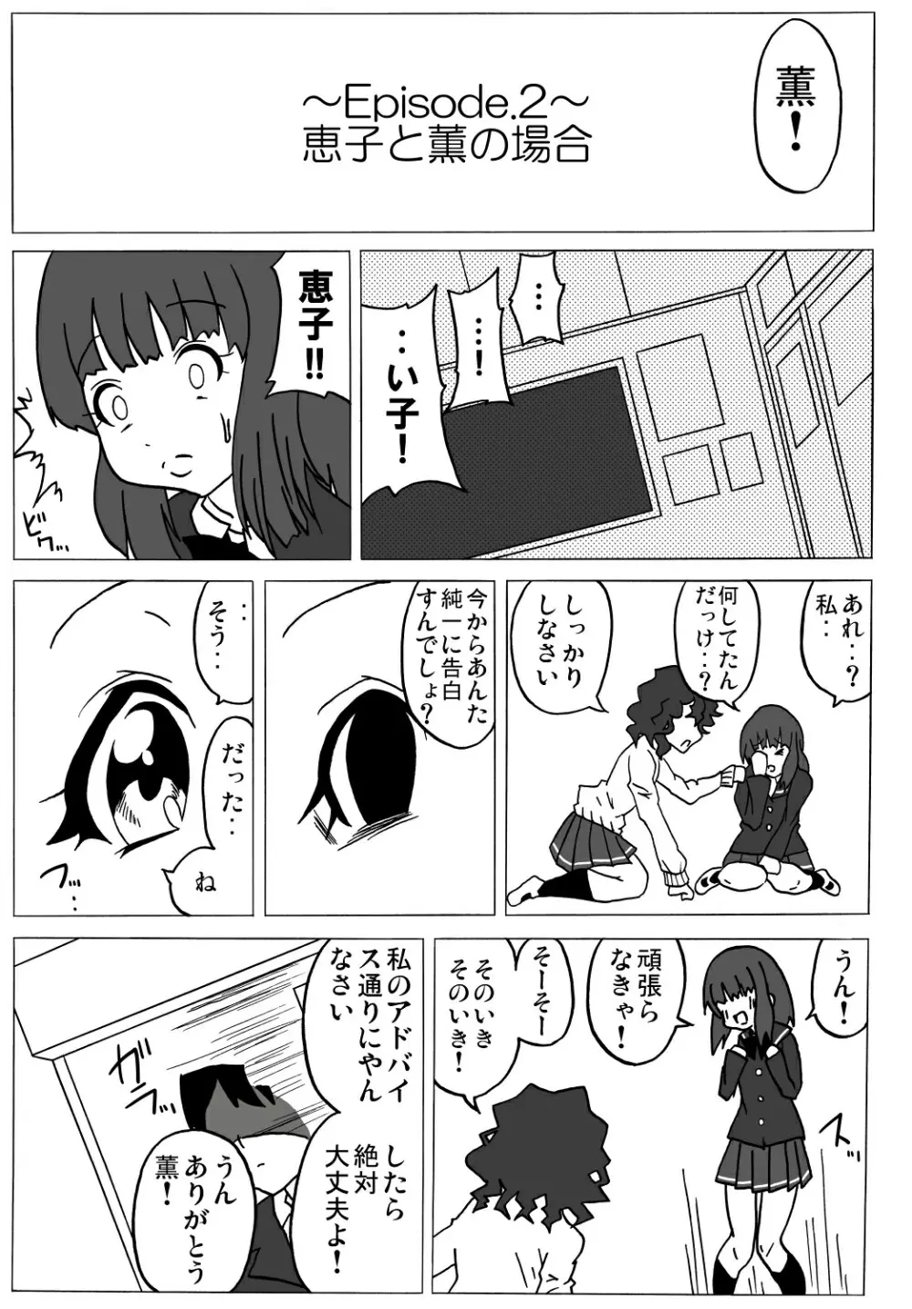 アマ○ミ ちょっと催眠劇場 Episode.2 Page.6