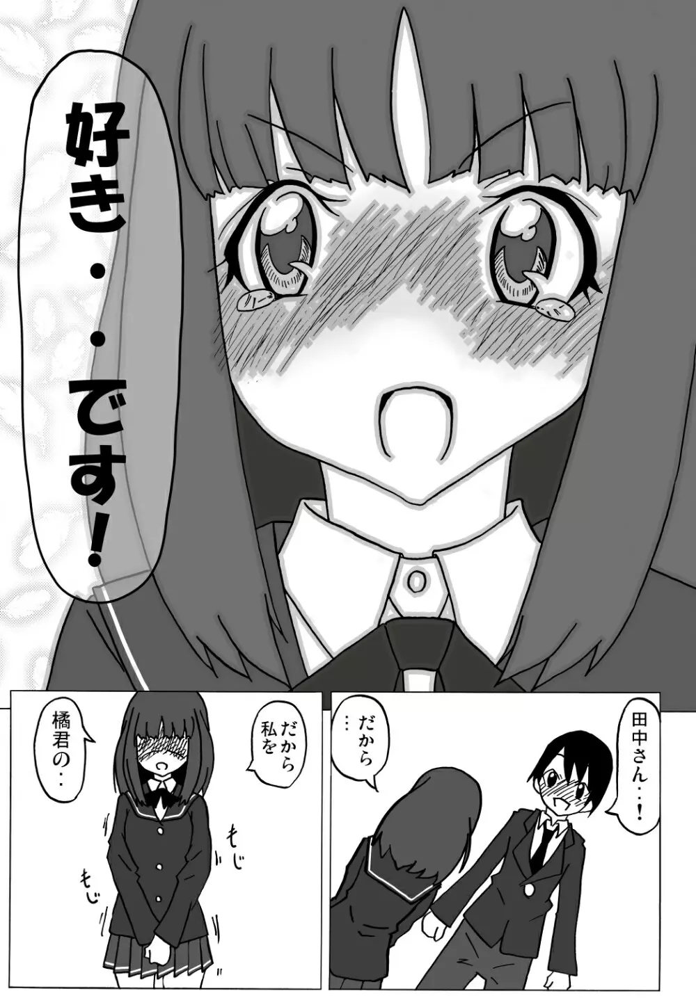 アマ○ミ ちょっと催眠劇場 Episode.2 Page.8