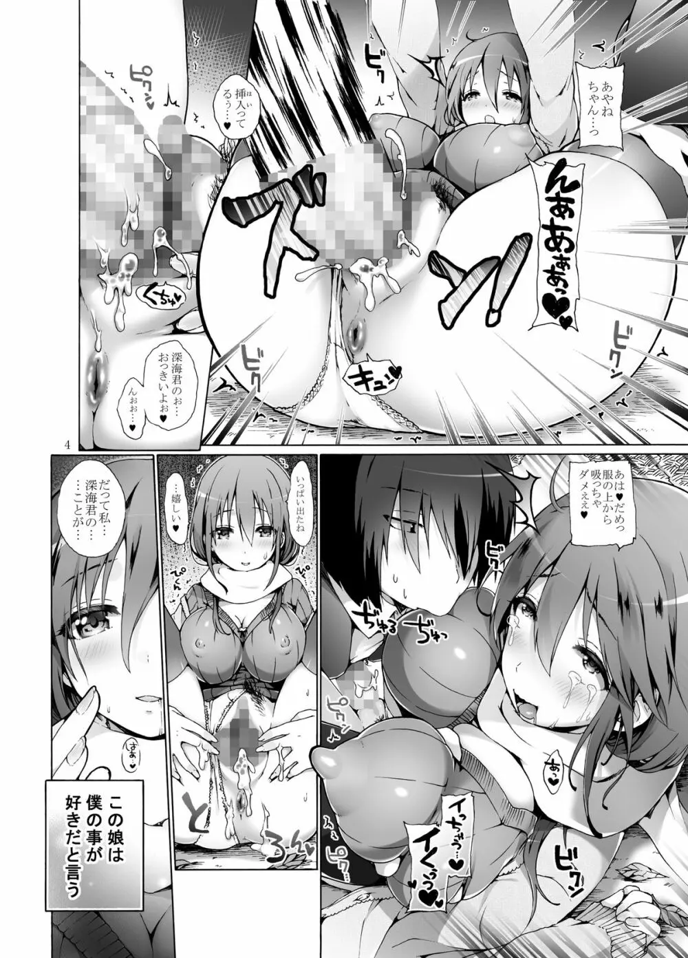 たてセタ堕とし Page.4