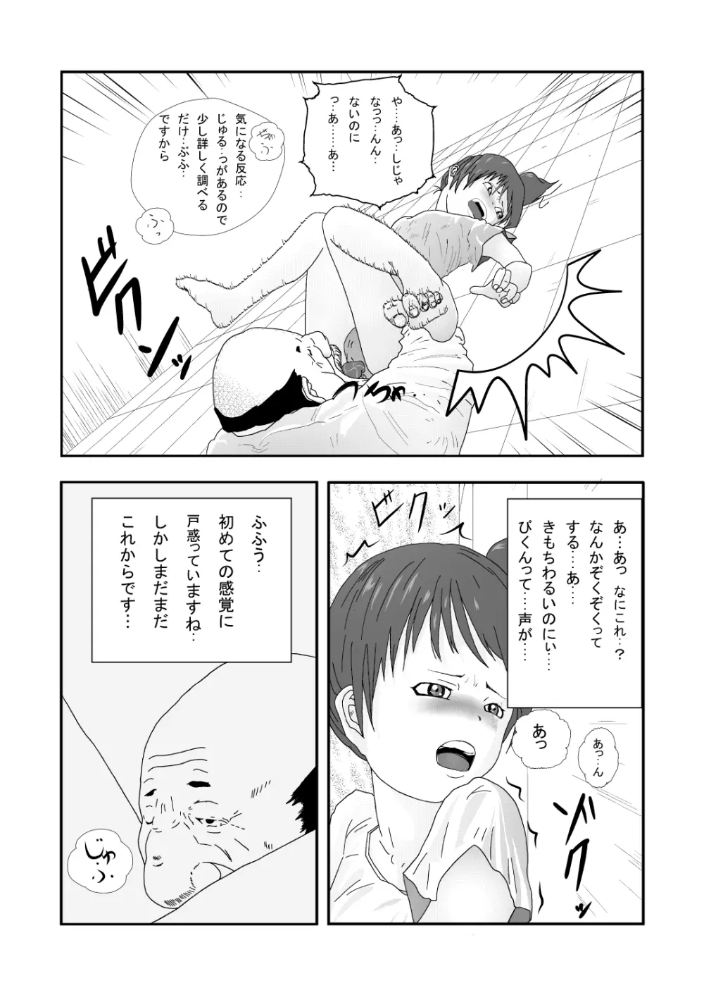 舐めるのはあしだけって言ったのに!! Page.12