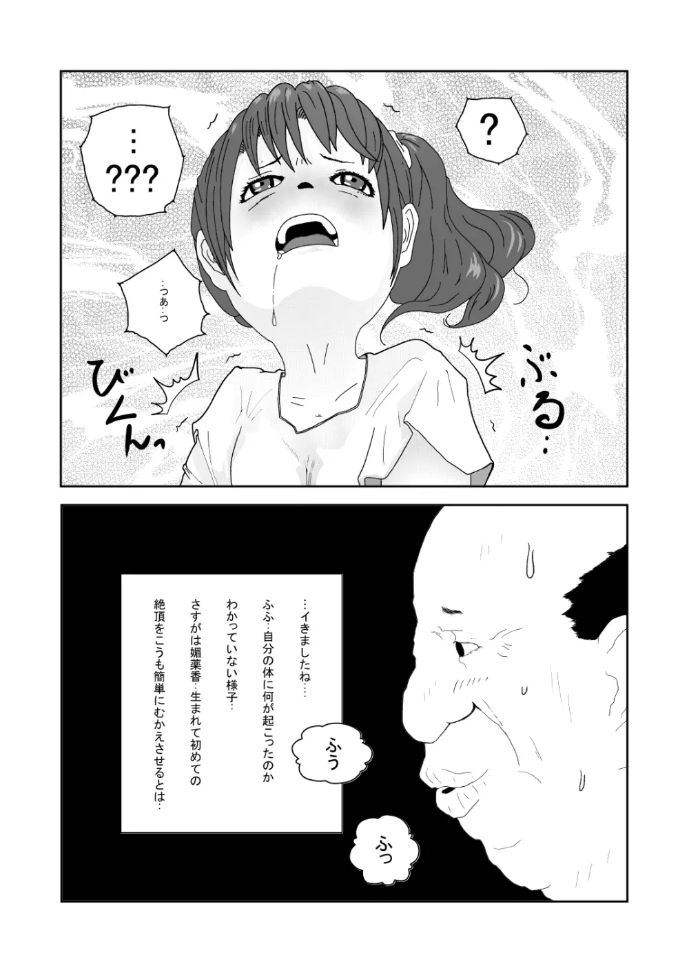 舐めるのはあしだけって言ったのに!! Page.14