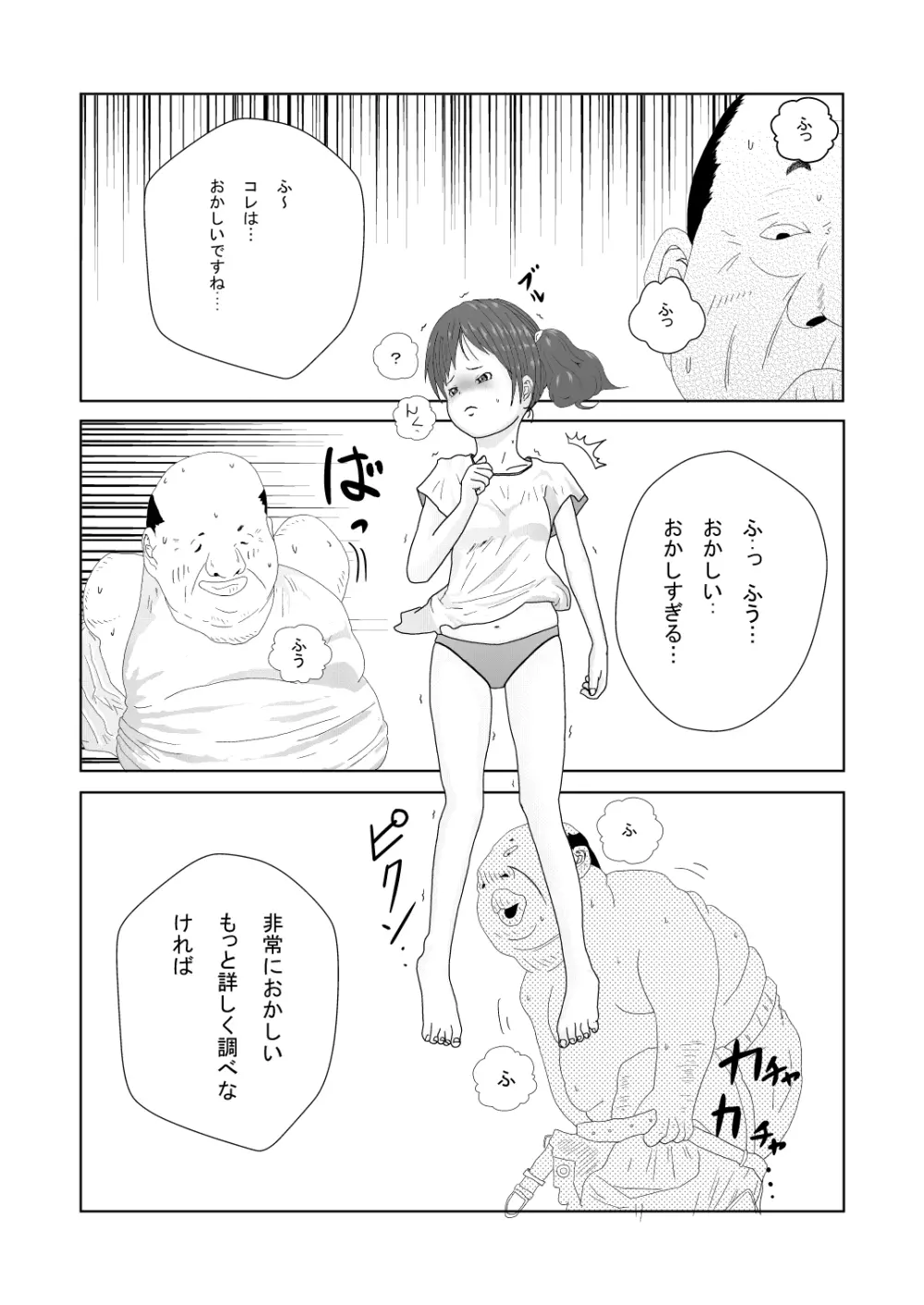 舐めるのはあしだけって言ったのに!! Page.15